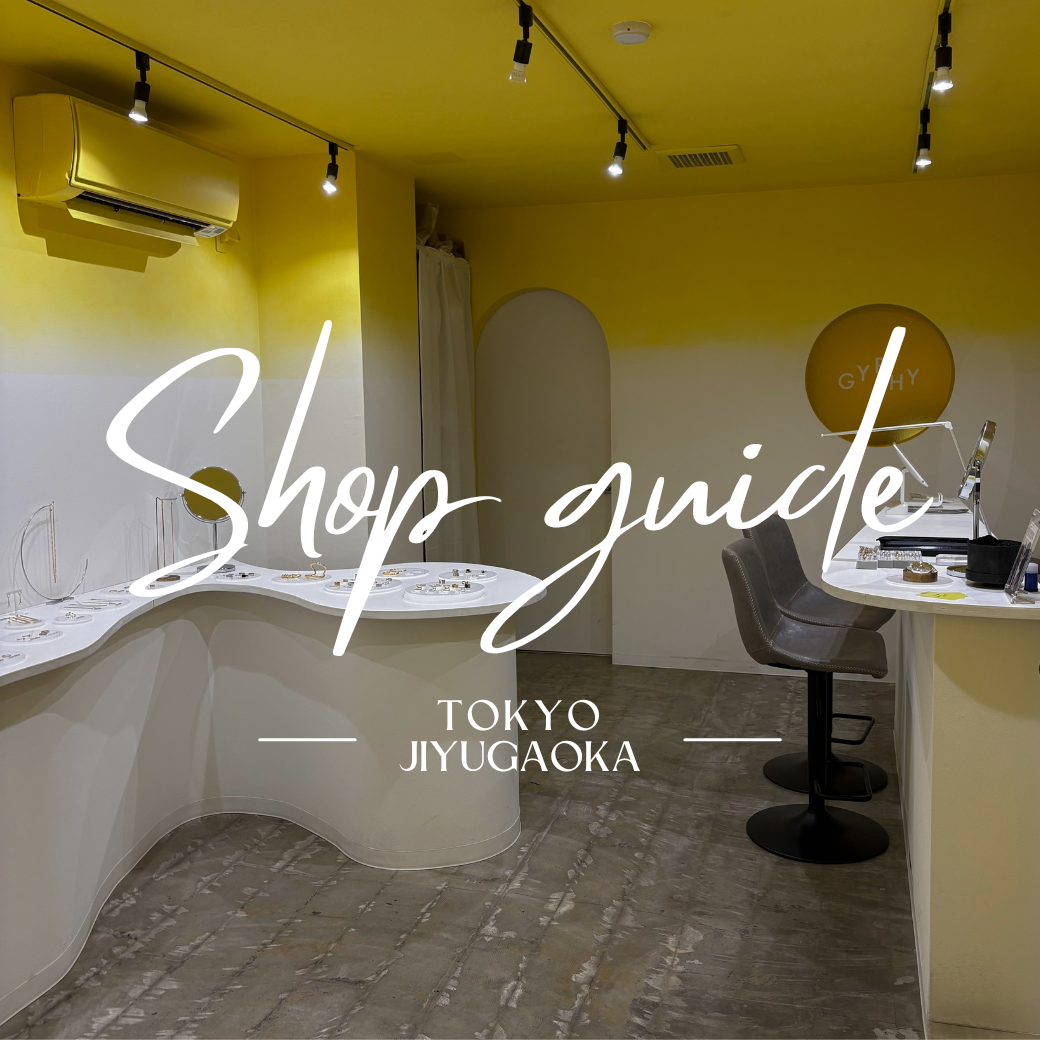 自由が丘のジュエリーショップ｜GYPPHY東京自由が丘本店のご案内