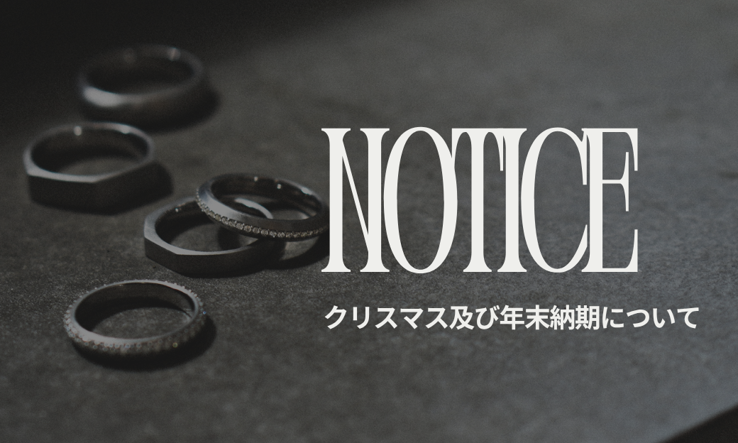 クリスマス及び年内納期について