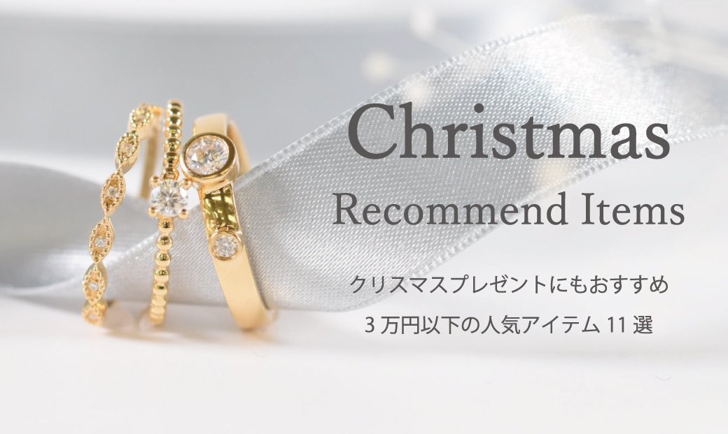 クリスマスプレゼントにもおすすめ！3万円以下の人気アイテム11選 | GYPPHY