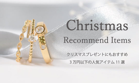 クリスマスプレゼントにもおすすめ！3万円以下の人気アイテム11選 | GYPPHY
