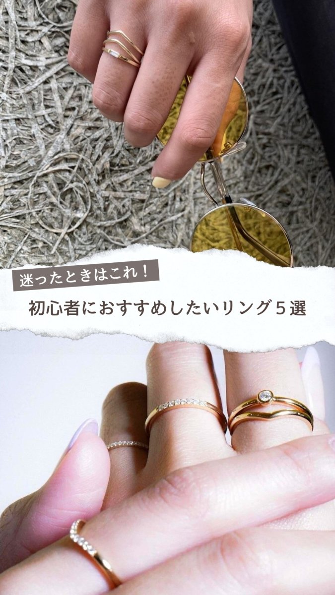 迷ったときはこれ！初心者さんにおすすめしたいリング５選 | GYPPHY