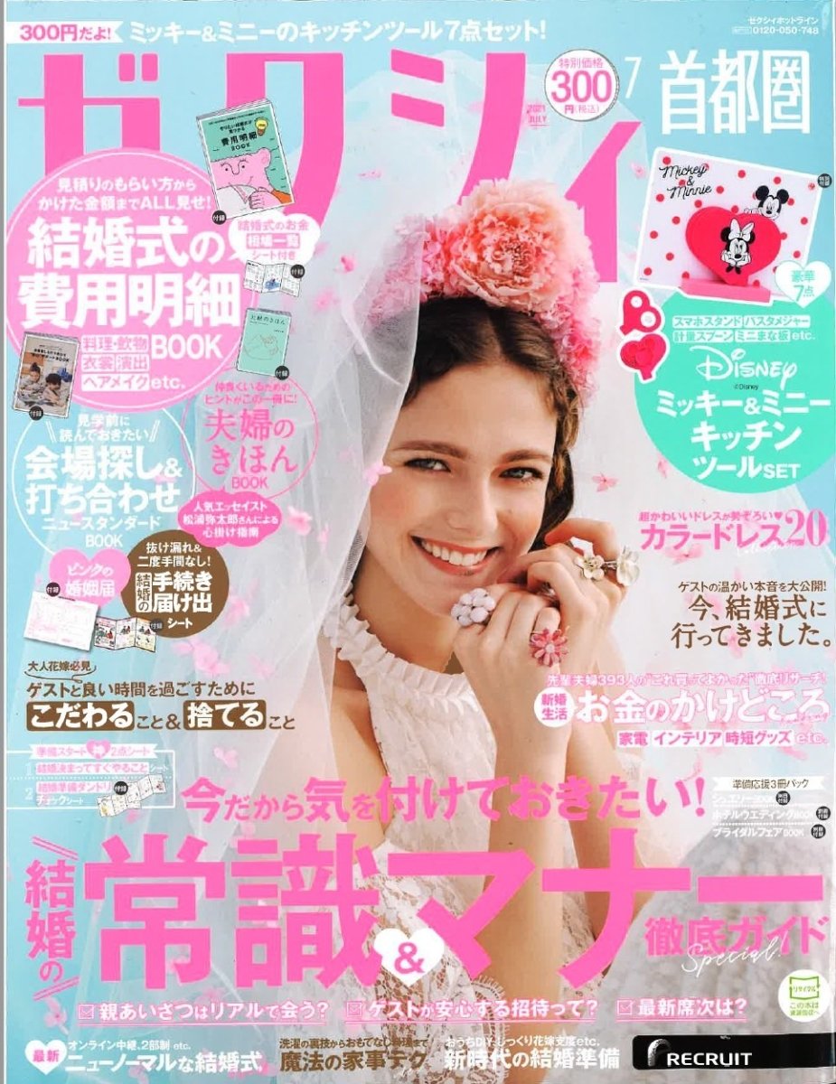 【メディア掲載情報】ゼクシィ ７月号 | GYPPHY