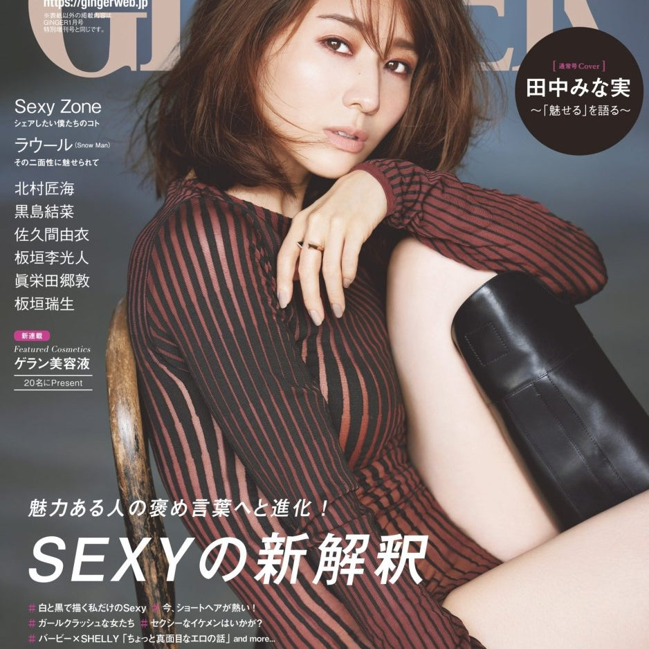 GINGER (ジンジャー)　2022年1月号 | GYPPHY