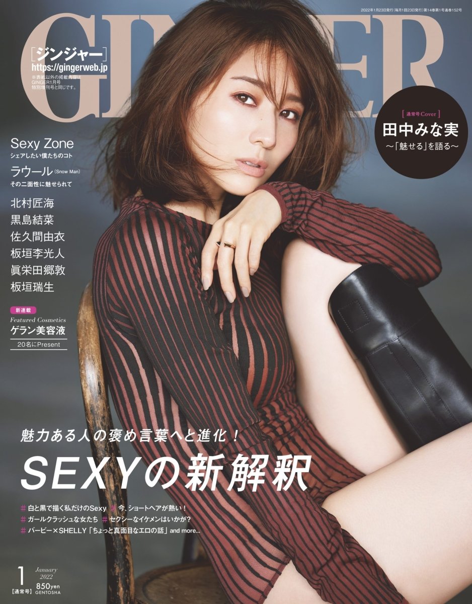 GINGER (ジンジャー)　2022年1月号 | GYPPHY