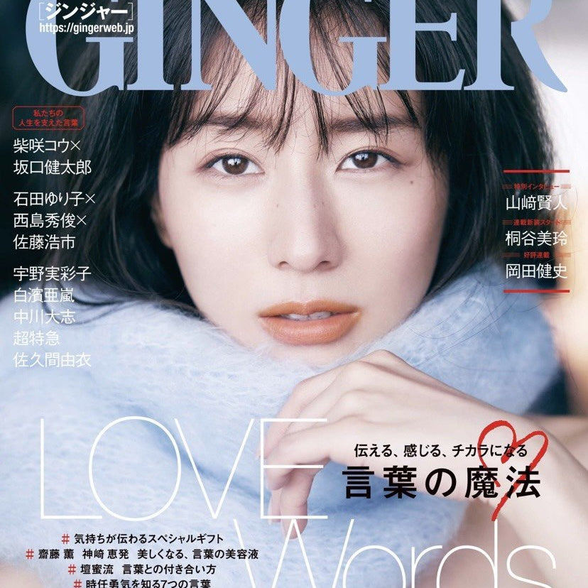 【メディア掲載情報】GINGER１月号 | GYPPHY