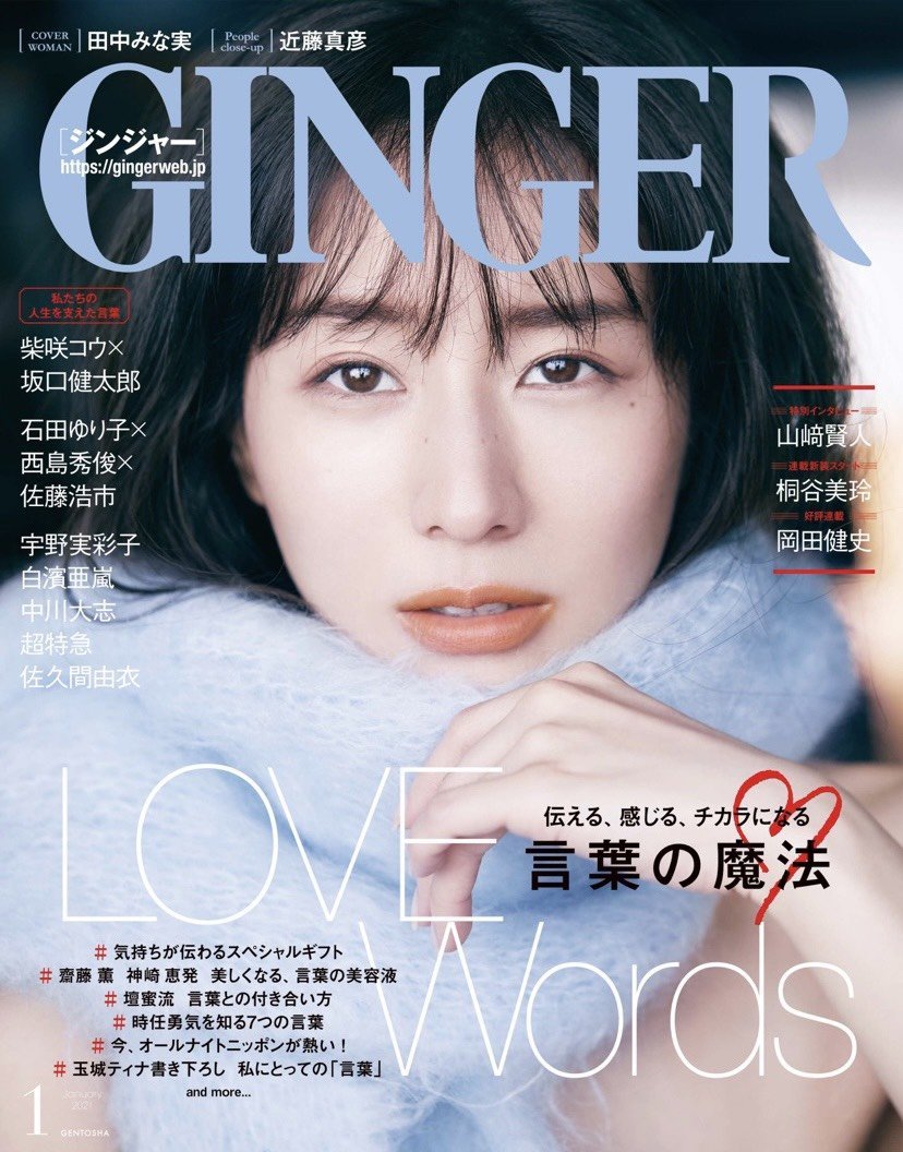【メディア掲載情報】GINGER１月号 | GYPPHY