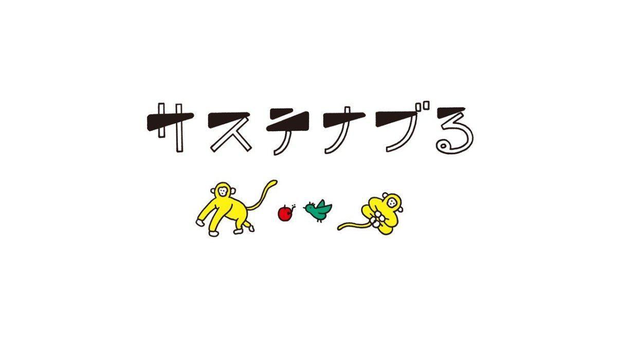 TBS番組「サステナブる」で紹介いただきました！ | GYPPHY