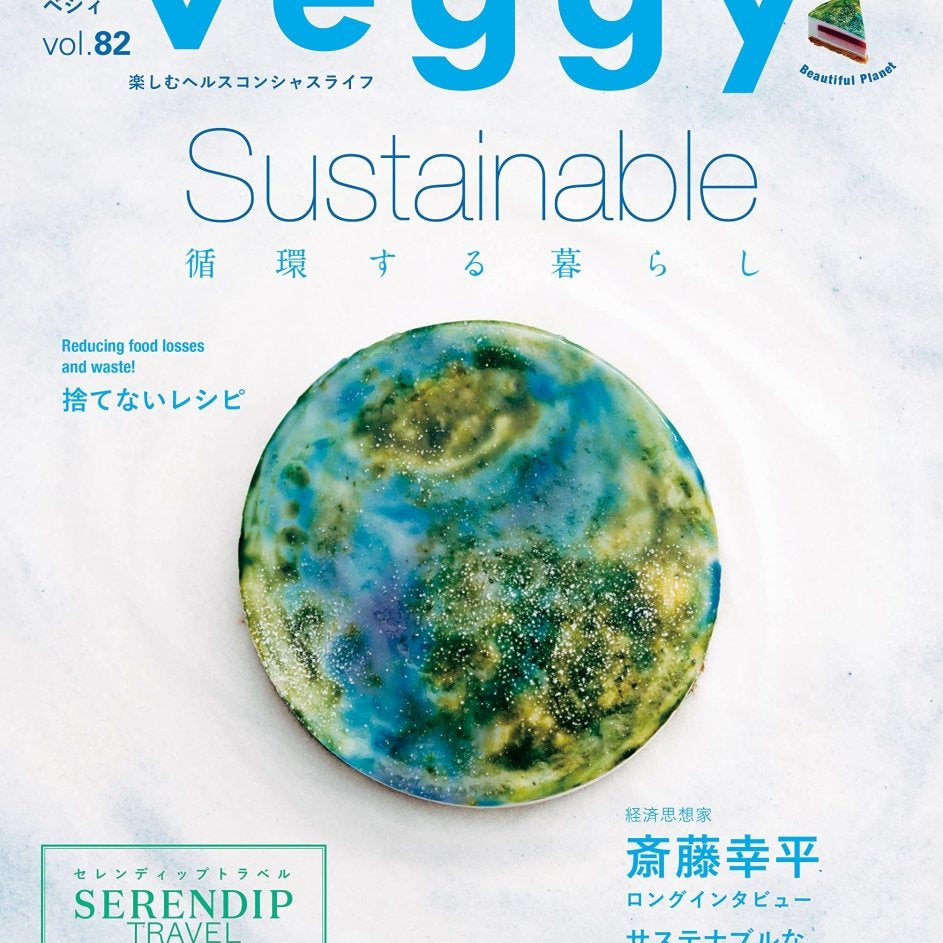 veggy(ベジィ)  vol.82　2022/5/10発行 | GYPPHY