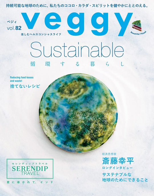 veggy(ベジィ)  vol.82　2022/5/10発行 | GYPPHY