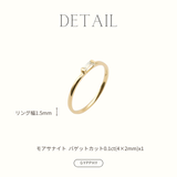 シングルバゲットモアサナイトリング