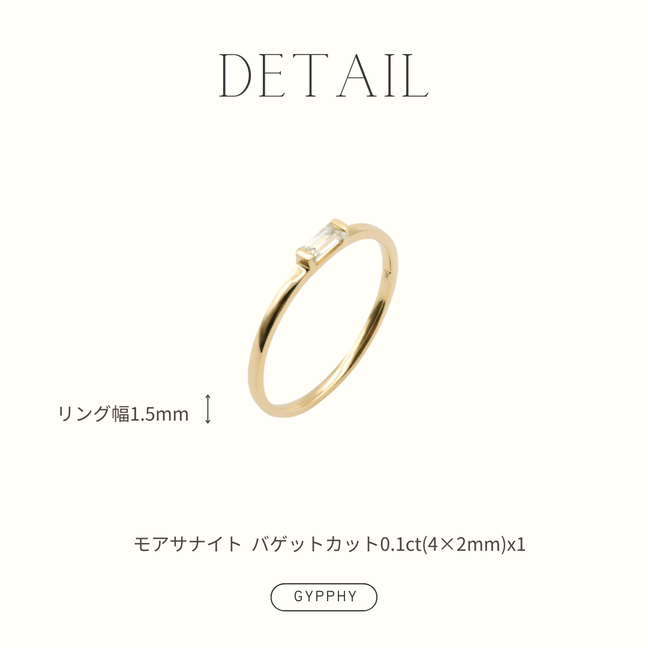 シングルバゲットモアサナイトリング