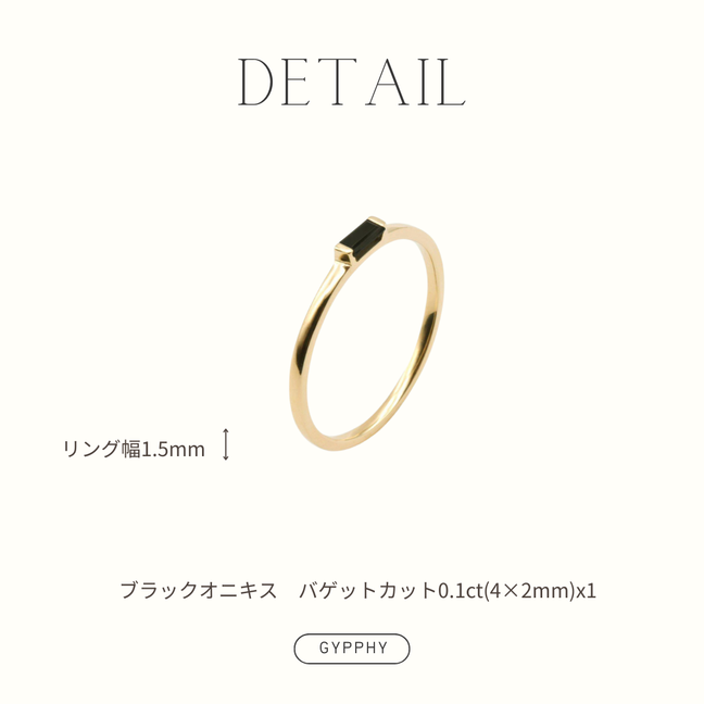 シングルバゲットブラックオニキスリング